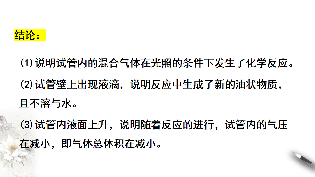 【新教材精创】7.1.2 烷烃的性质 课件（2）_15.png
