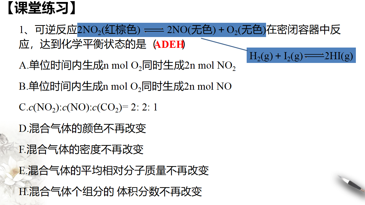 【新教材精创】6.2.2 化学反应的限度和化学反应条件的控制 课件（1）-人教版高中化学必修第二册共29张PPT_17.png