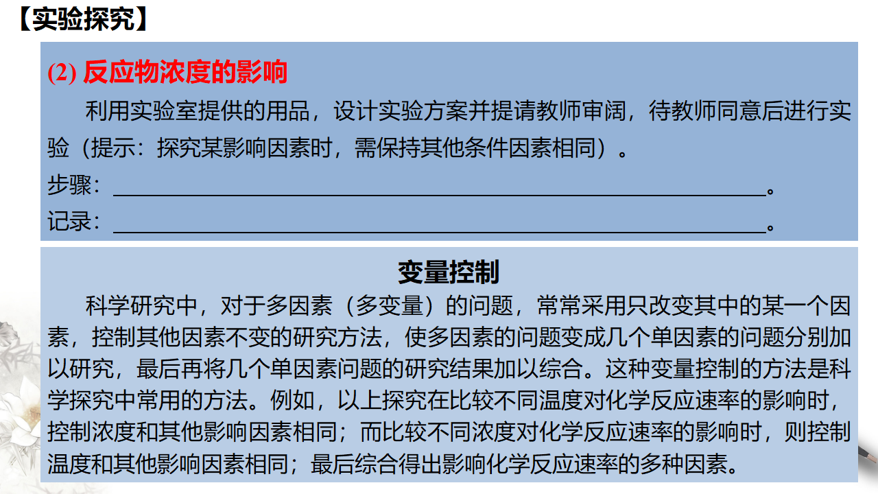 【新教材精创】6.2.1 化学反应速率 课件（1）-人教版高中化学必修第二册共27张PPT_15.png