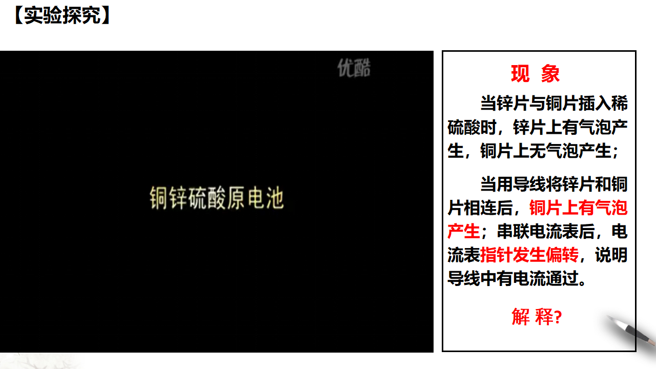 【新教材精创】6.1.2 化学反应与电能 课件（1）-人教版高中化学必修第二册共28张PPT_07.png