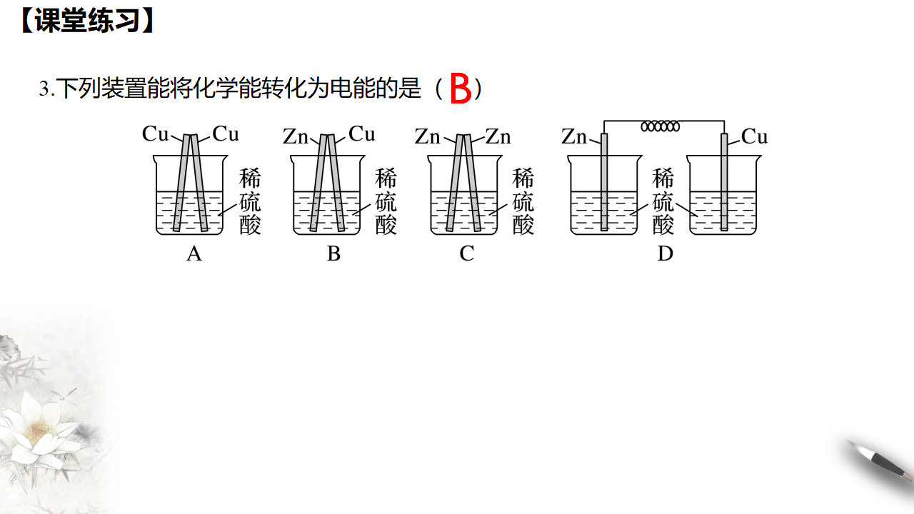 【新教材精创】6.1.2 化学反应与电能 课件（1）-人教版高中化学必修第二册共28张PPT_24.png