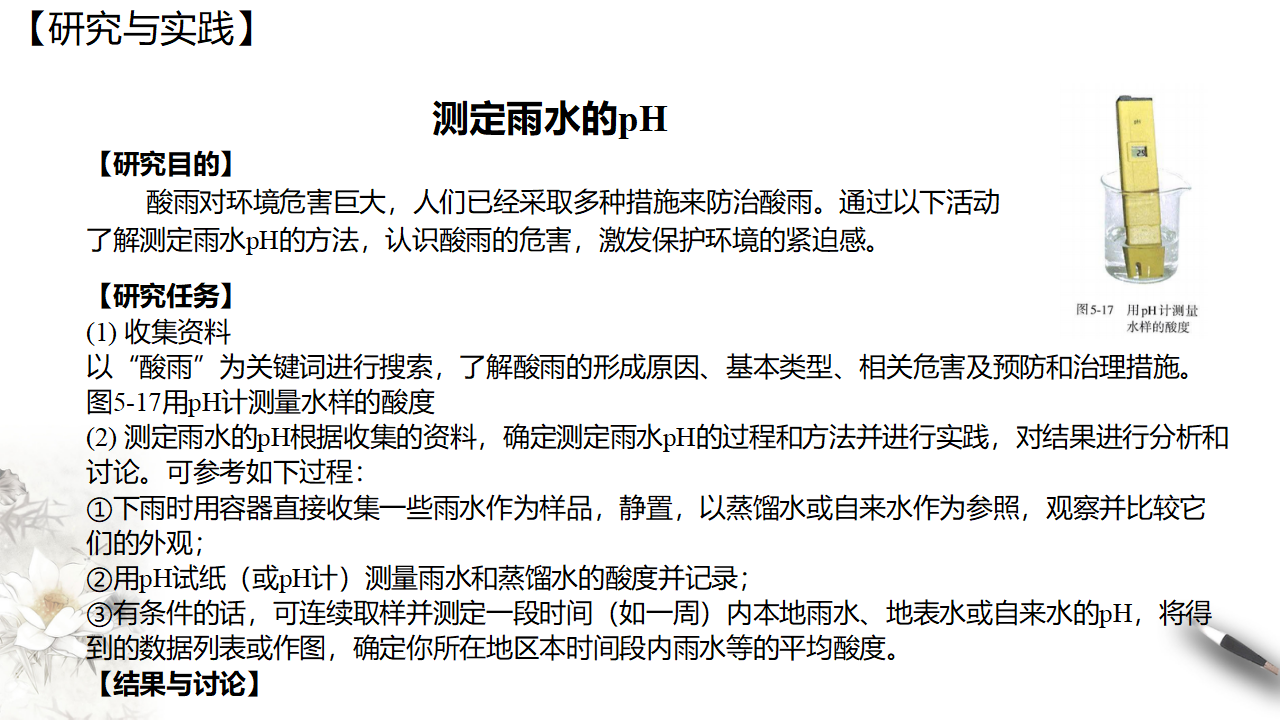 【新教材精创】5.2.3 硝酸 酸雨及防治 课件（1）-人教版高中化学必修第二册共24张PPT_18.png