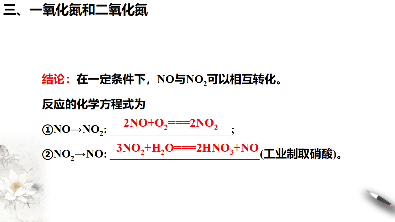 【新教材精创】5.2.1 氮气与氮的固定 一氧化氮和二氧化氮 课件（1）-人教版高中化学必修第二册共27张PPT_15.png
