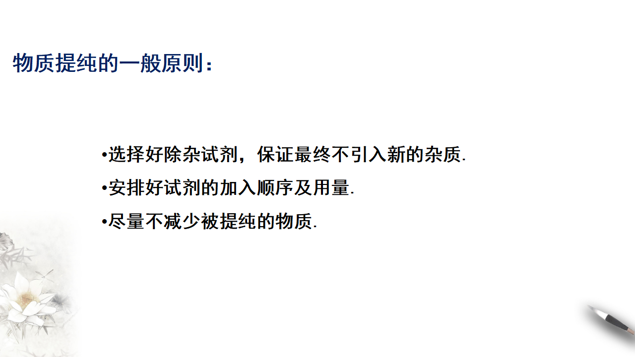 【新教材精创】5.1.3 硫酸根离子的检验 不同价态含硫物质的转化 课件（2）_12.png