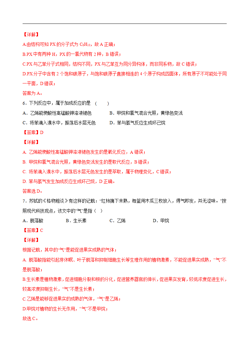 【新教材精创】第七章 章末测试（2）（解析版）_03.png