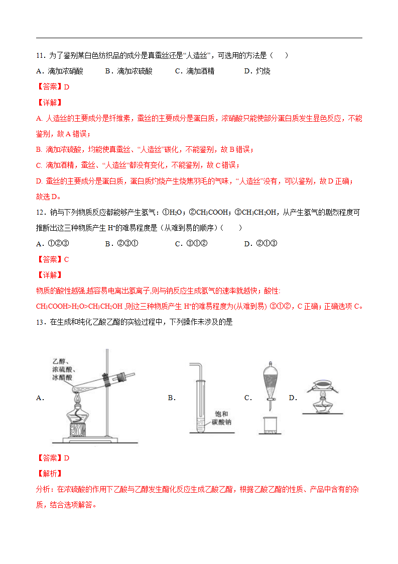 【新教材精创】第七章 章末测试（2）（解析版）_05.png