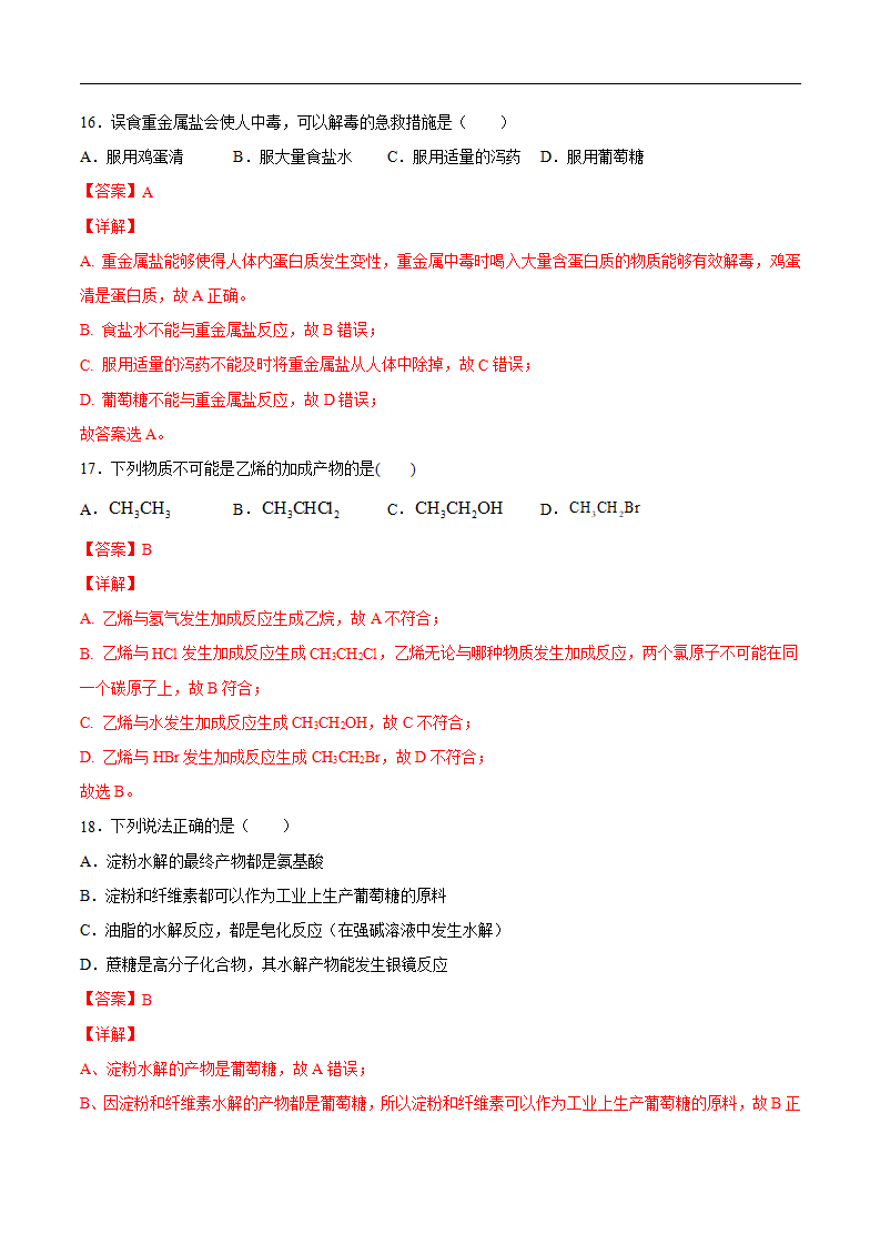 【新教材精创】第七章 章末测试（2）（解析版）_07.png