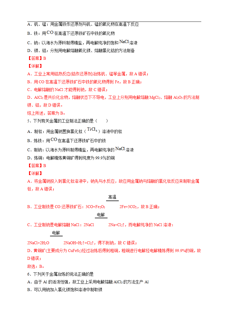 【新教材精创】8.1.1 金属矿物的开发利用 练习（2）（解析版）_02.png
