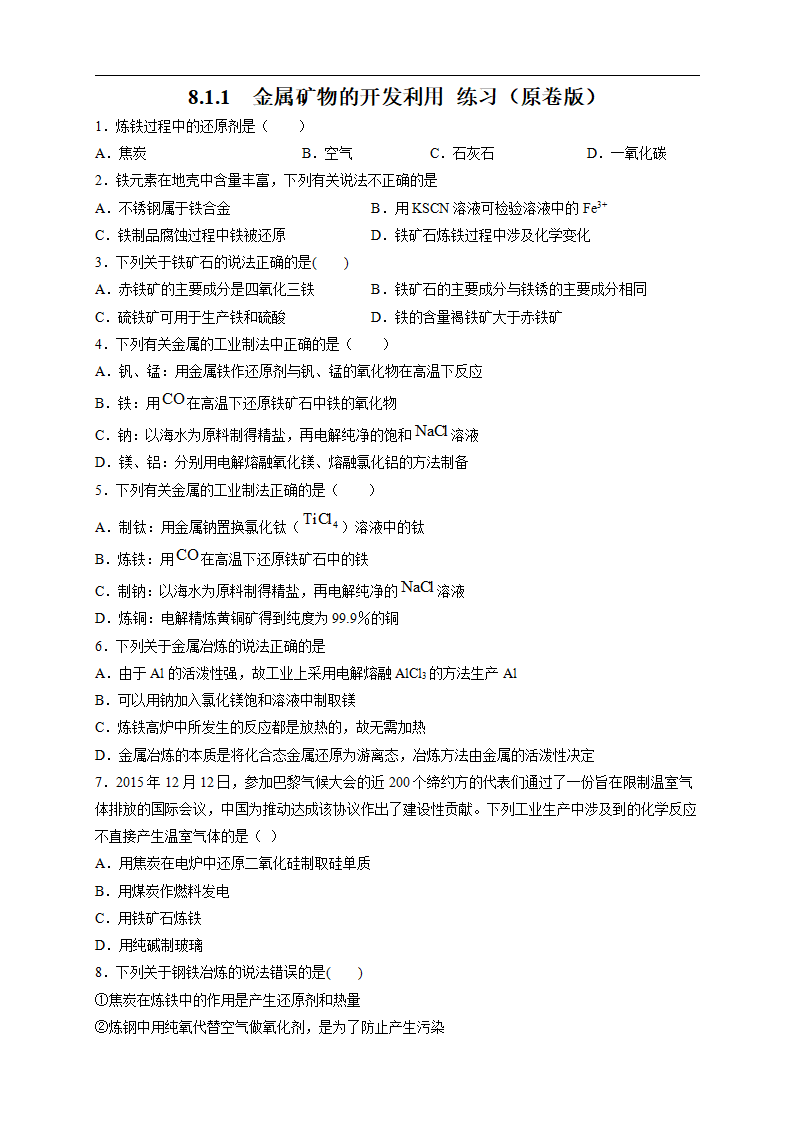 【新教材精创】8.1.1 金属矿物的开发利用 练习（2）（原卷版）_01.png