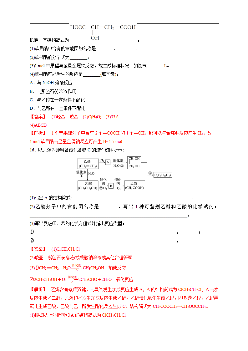 【新教材精创】7.3.2 乙酸 练习（1）（解析版）_06.png