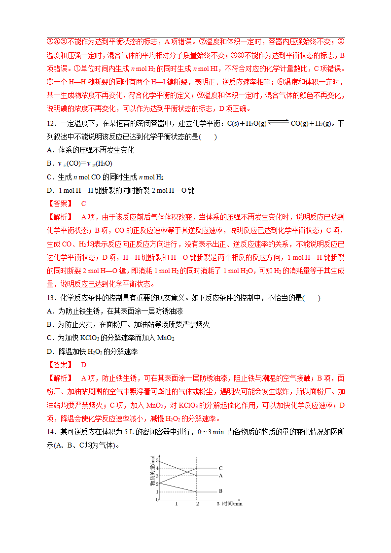 【新教材精创】6.2.2 化学反应的限度和化学反应条件的控制 练习（1）（解析版）_05.png