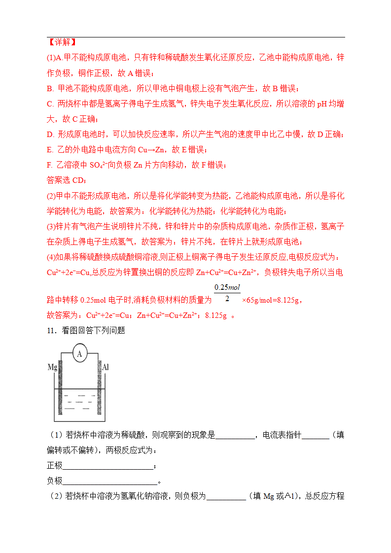 【新教材精创】6.1.2 化学反应与电能 练习（2）（解析版）_06.png