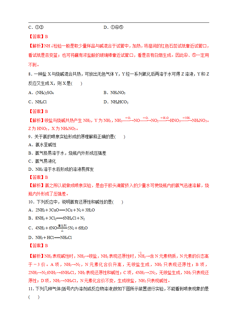 【新教材精创】5.2.2 氨和铵盐 练习（1）（解析版）_03.png