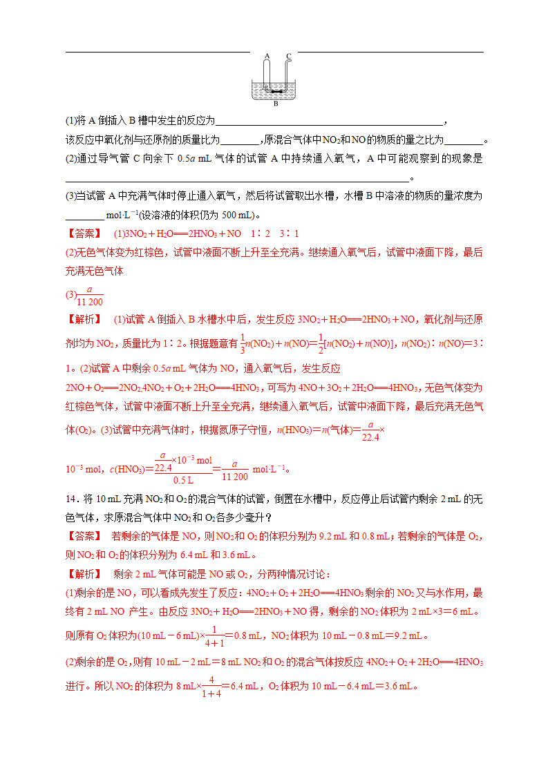 【新教材精创】5.2.1 氮气与氮的固定 一氧化氮和二氧化氮 练习（1）（解析版）_06.png