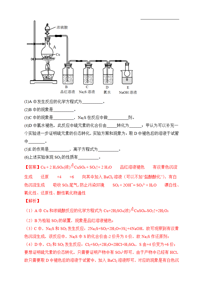 【新教材精创】5.1.2 硫酸 练习（2）（解析版）_07.png