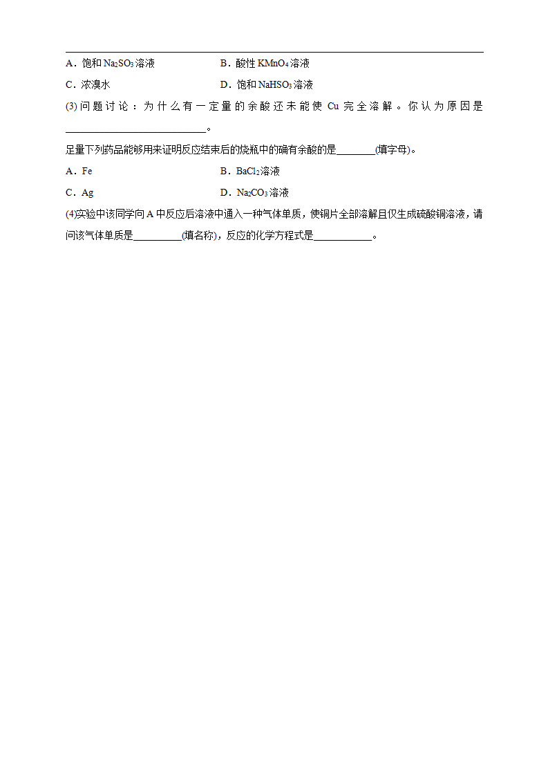 【新教材精创】5.1.2 硫酸 练习（1）（原卷版）_04.png