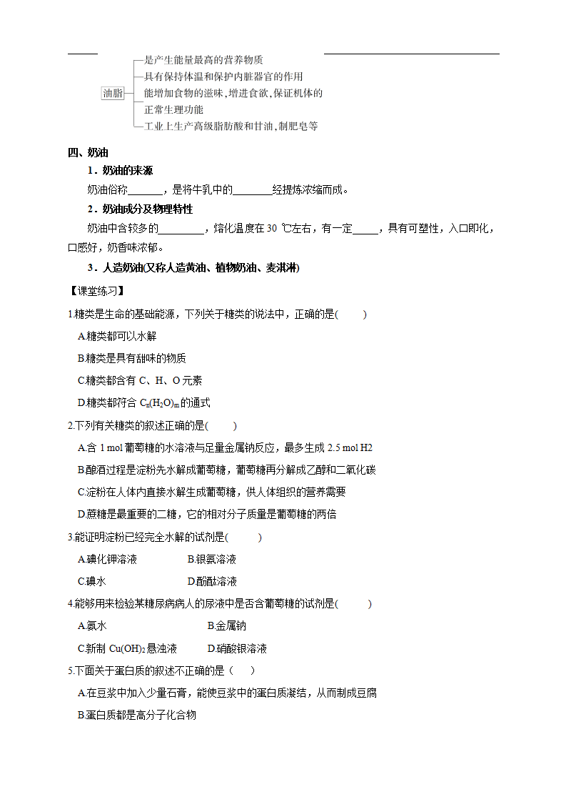 【新教材精创】7.4 基本营养物质 学案（1）-人教版高中化学必修第二册_05.png