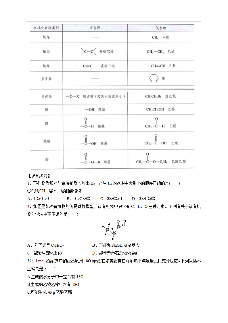 【新教材精创】7.3.2 乙酸 学案（1）-人教版高中化学必修第二册_04.png