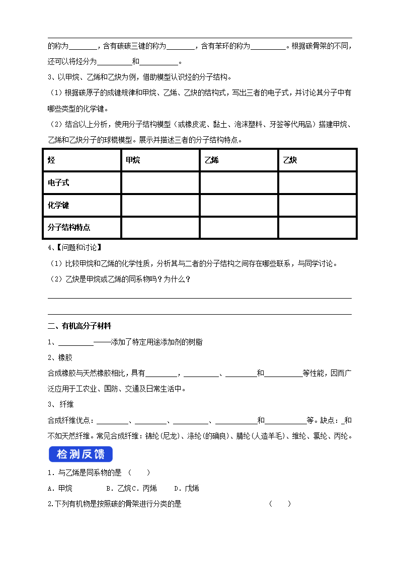 【新教材精创】7.2.2 烃 有机高分子材料 学案（2）-人教版高中化学必修第二册_02.png