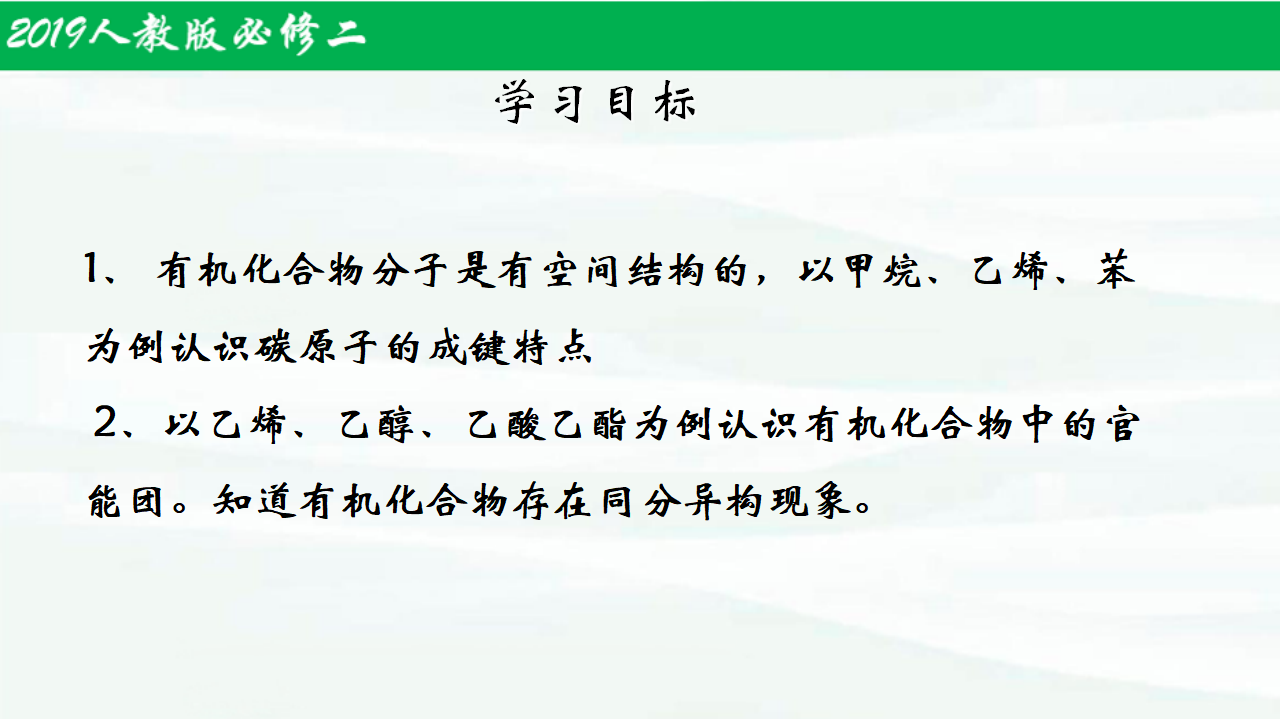 第七章整理与提升（1）-【名课堂精选】2021-2022学年高一化学同步课件（人教版2019必修第二册）_02.png