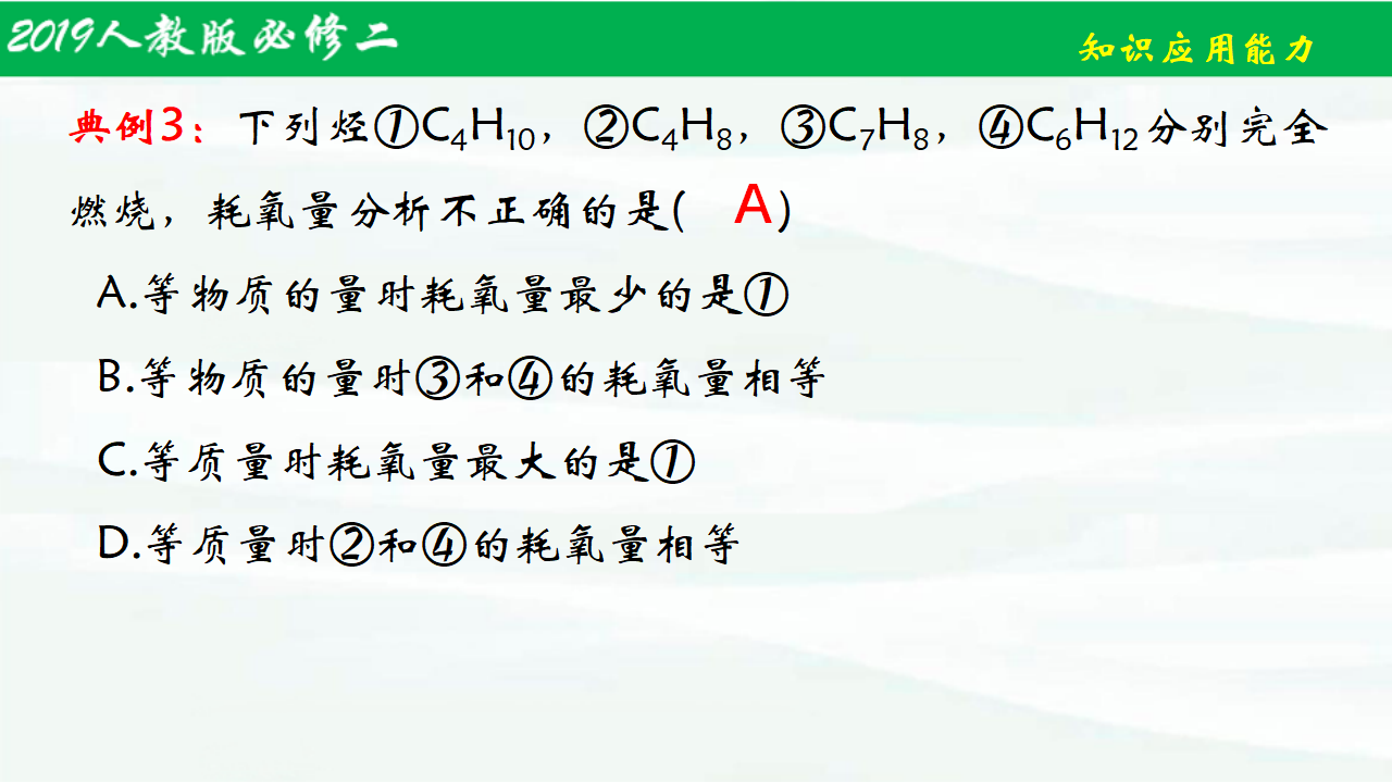 第七章整理与提升（1）-【名课堂精选】2021-2022学年高一化学同步课件（人教版2019必修第二册）_09.png