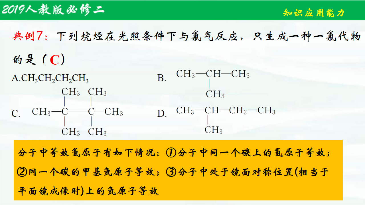 第七章整理与提升（1）-【名课堂精选】2021-2022学年高一化学同步课件（人教版2019必修第二册）_16.png