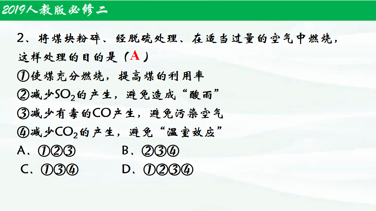 8.3.1环境保护与绿色化学（第1课时）-【名课堂精选】2021-2022学年高一化学同步课件（人教版2019必修第二册）_23.png