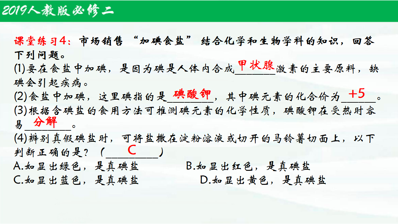 8.2.3化学品的合理使用（第3课时）-【名课堂精选】2021-2022学年高一化学同步课件（人教版2019必修第二册）_18.png