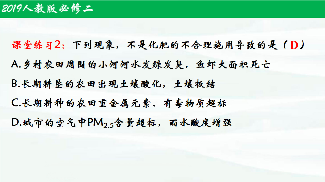 8.2.1化学品的合理使用（第1课时）-【名课堂精选】2021-2022学年高一化学同步课件（人教版2019必修第二册）_12.png
