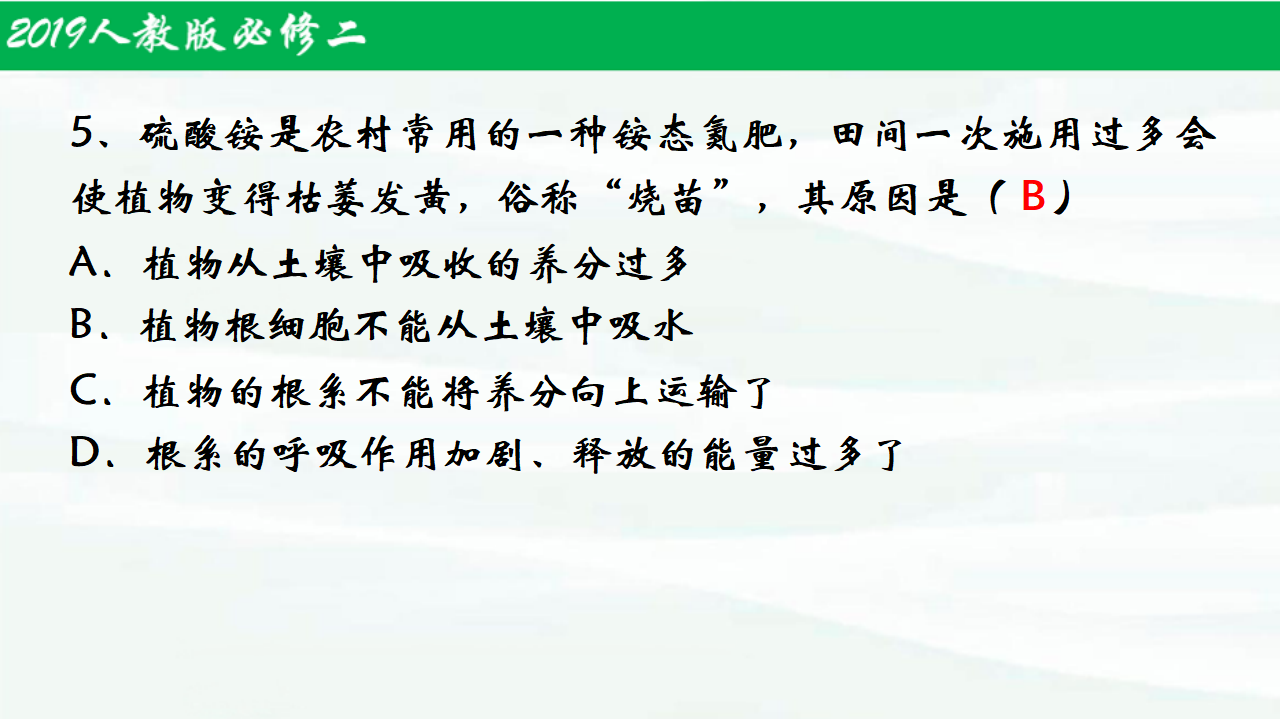 8.2.1化学品的合理使用（第1课时）-【名课堂精选】2021-2022学年高一化学同步课件（人教版2019必修第二册）_26.png
