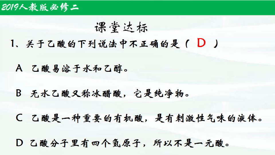 7.3.2乙醇和乙酸（第2课时）-【名课堂精选】2021-2022学年高一化学同步课件（人教版2019必修第二册）_30.png