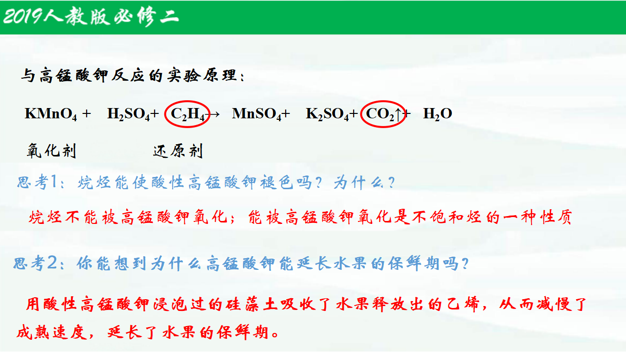 7.2.1乙烯与有机高分子材料（第1课时）-【名课堂精选】2021-2022学年高一化学同步课件（人教版2019必修第二册）_10.png