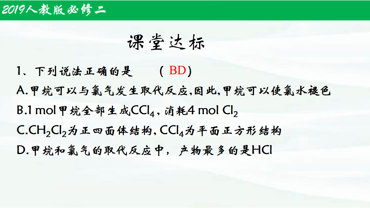 7.1.2认识有机化合物（第2课时）-【名课堂精选】2021-2022学年高一化学同步课件（人教版2019必修第二册）_24.png
