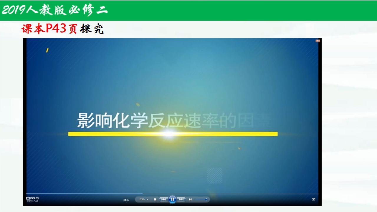 6.2.1化学反应的速率与限度（第1课时）-【名课堂精选】2021-2022学年高一化学同步课件（人教版2019必修第二册）_16.png
