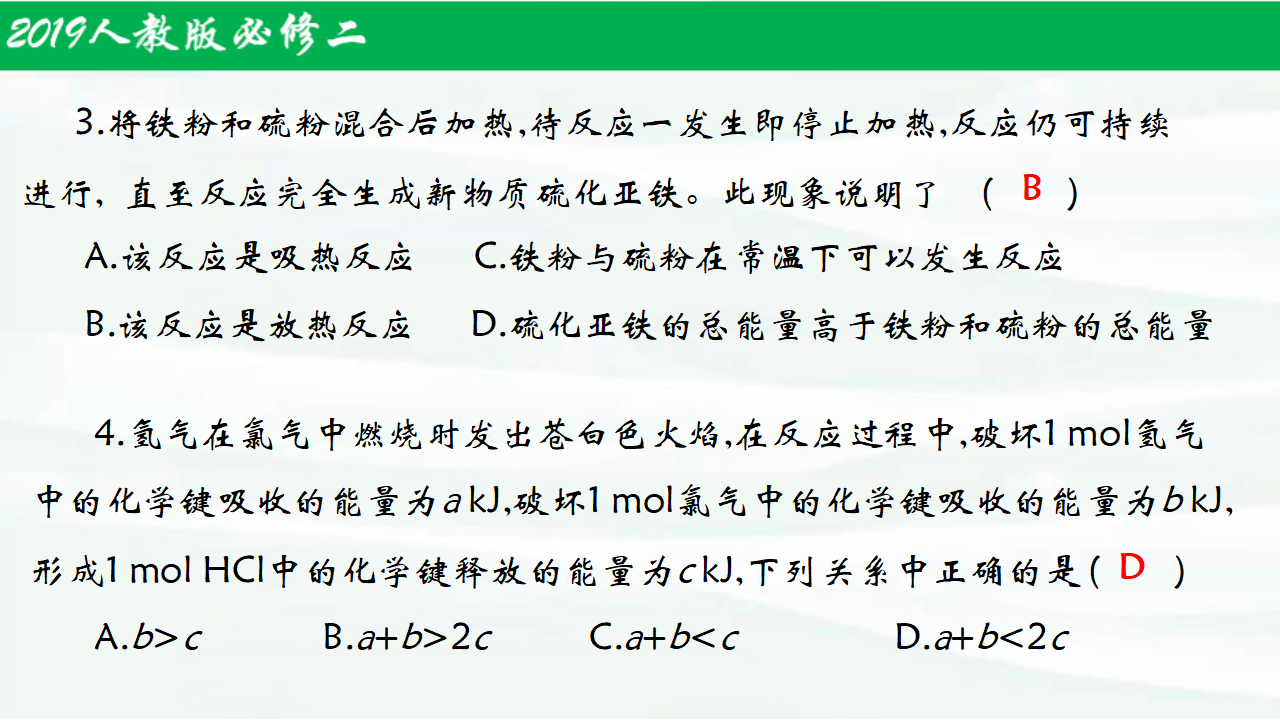 6.1.1化学反应与能量变化（第1课时）-【名课堂精选】2021-2022学年高一化学同步课件（人教版2019必修第二册）_27.png