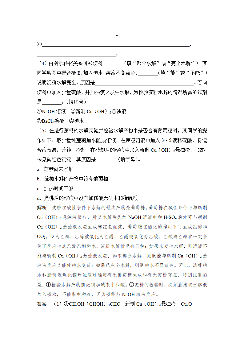 第四节 基本营养物质_17.png