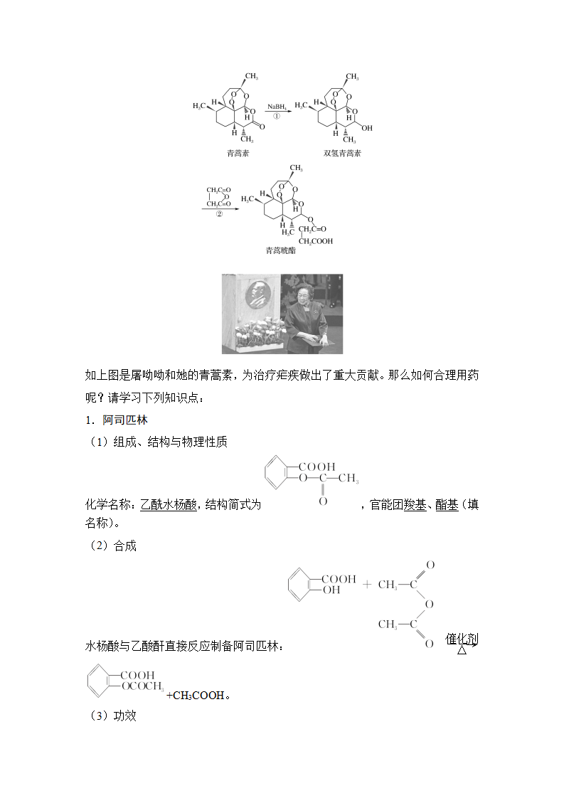 第二节 化学品的合理使用_02.png