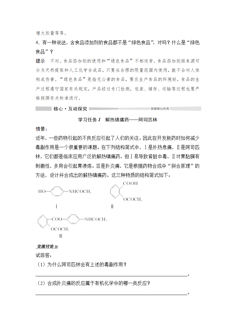 第二节 化学品的合理使用_07.png