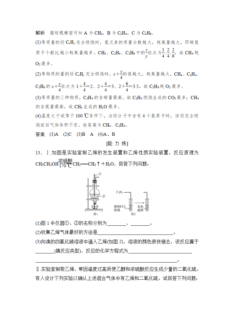 第二节 乙烯与有机高分子材料_17.png