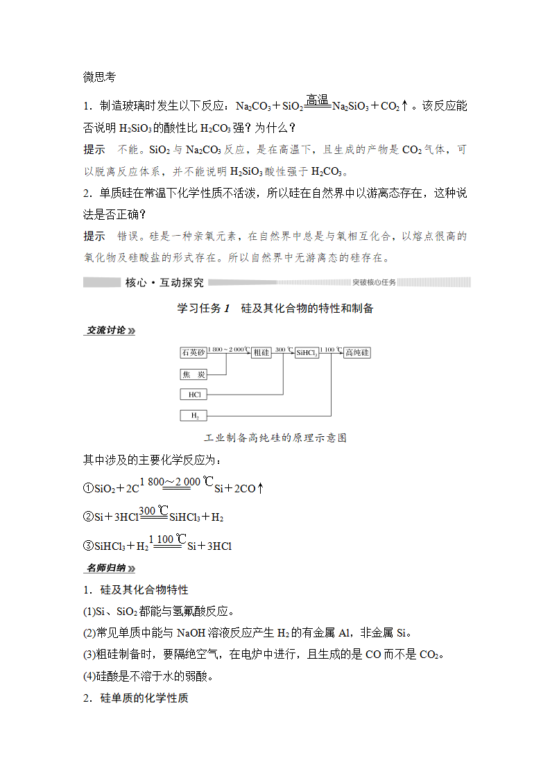 第三节 无机非金属材料_06.png