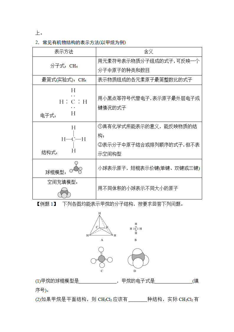 第一节 认识有机化合物_07.png