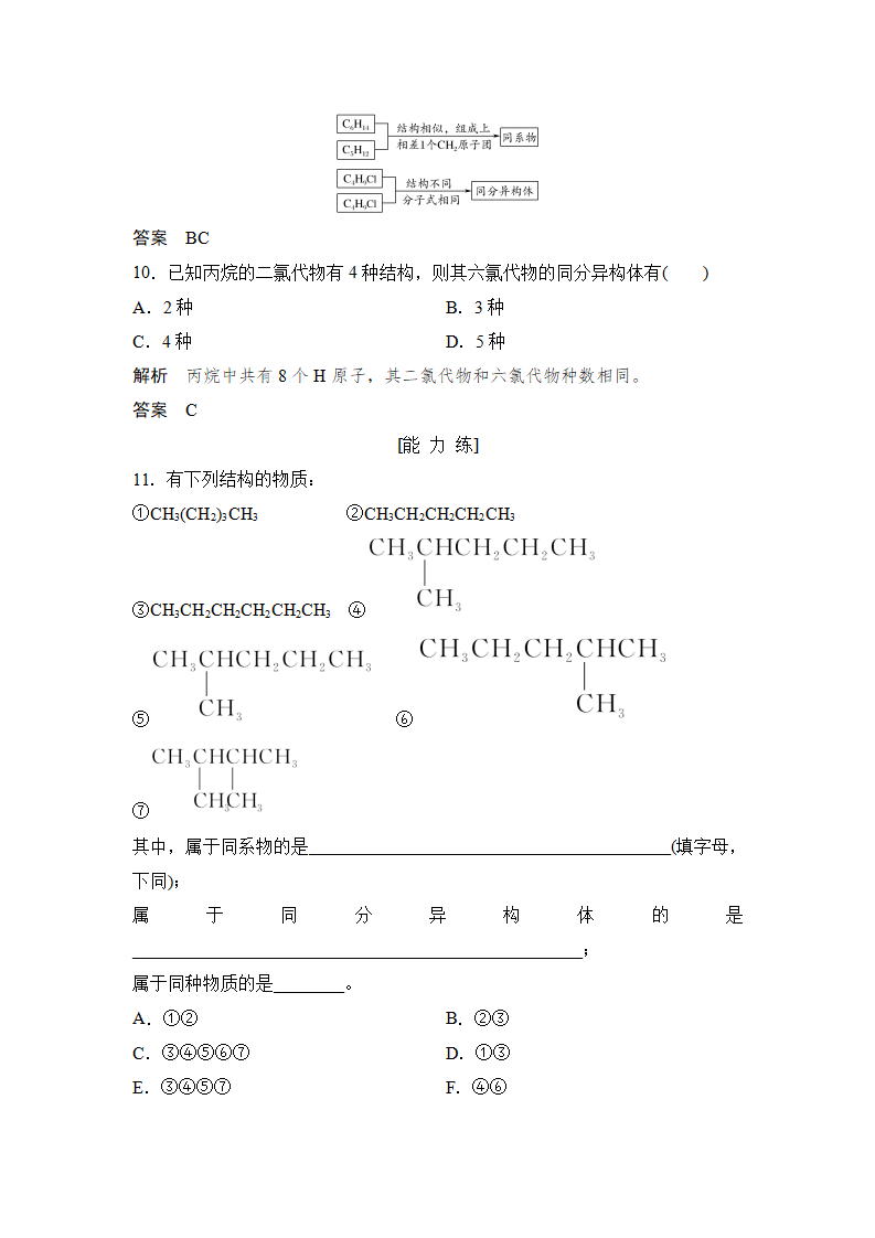 第一节 认识有机化合物_22.png