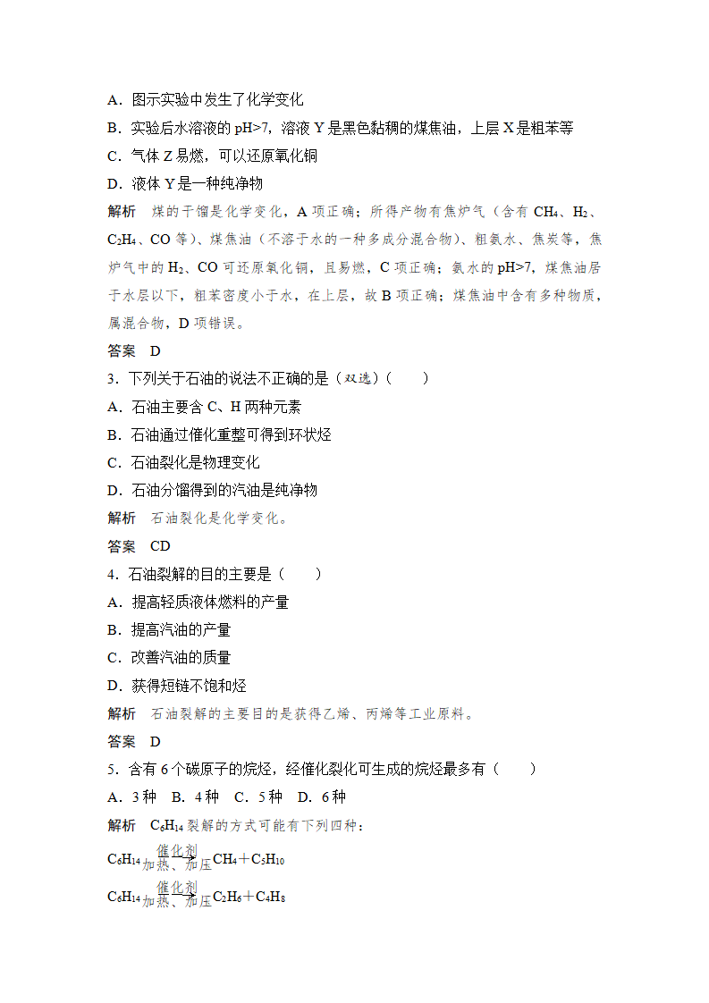 第3课时   煤、石油和天然气的综合利用_08.png