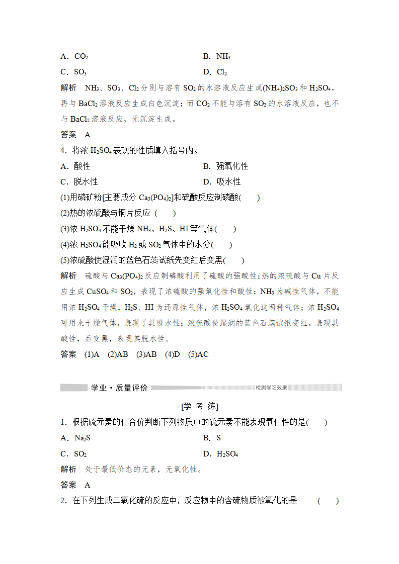 第2课时 硫酸不同价态含硫物质的转化_13.png