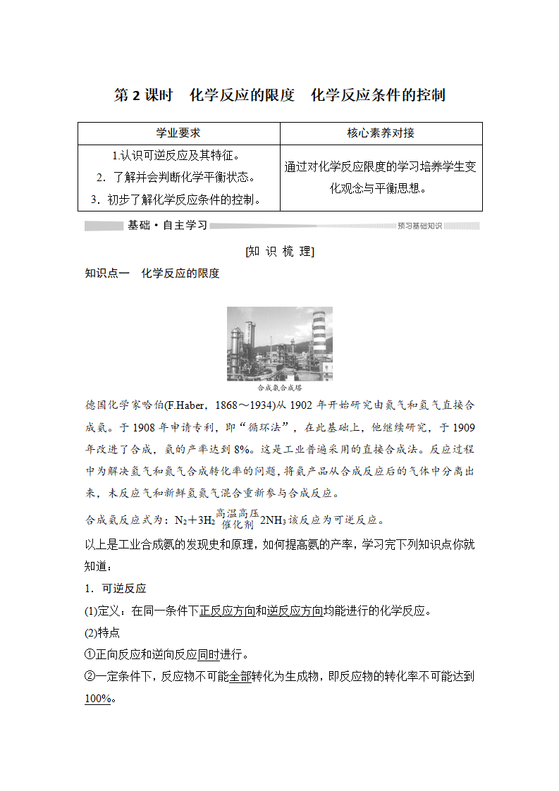 第2课时 化学反应的限度化学反应条件的控制_01.png