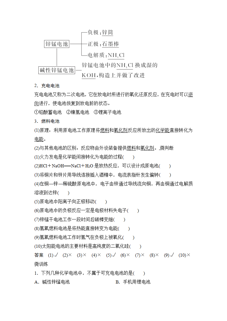 第2课时 化学反应与电能_03.png