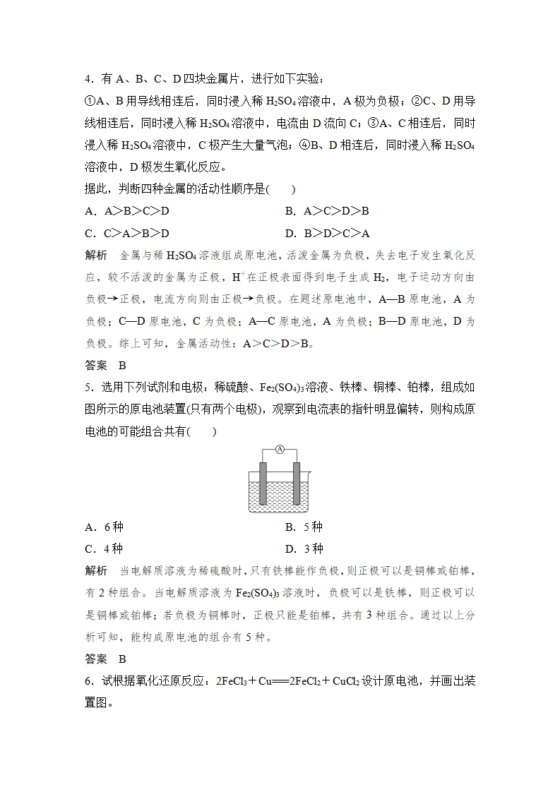 第2课时 化学反应与电能_16.png