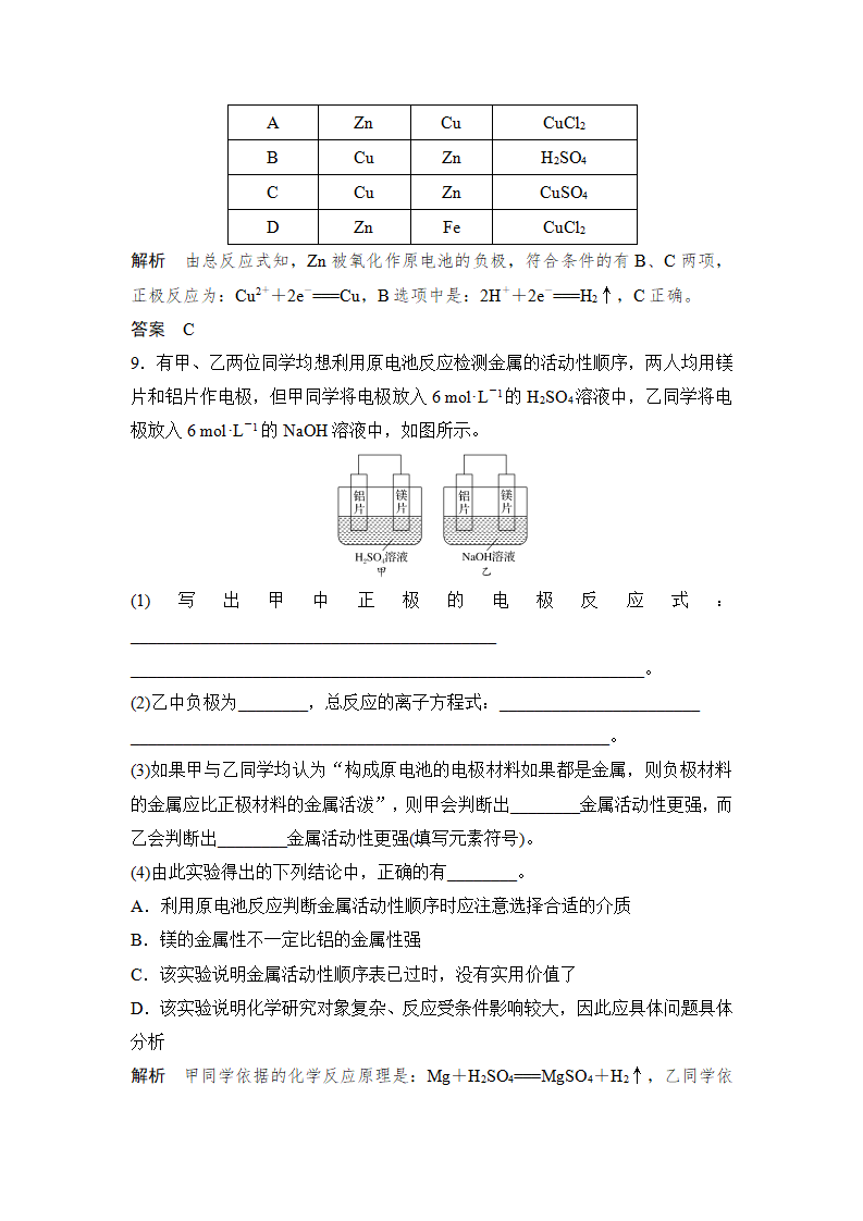 第2课时 化学反应与电能_20.png