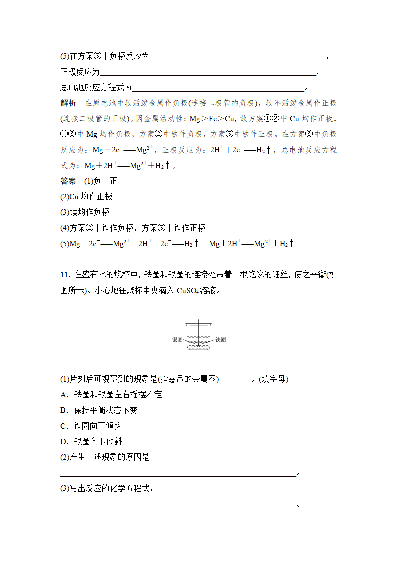 第2课时 化学反应与电能_22.png