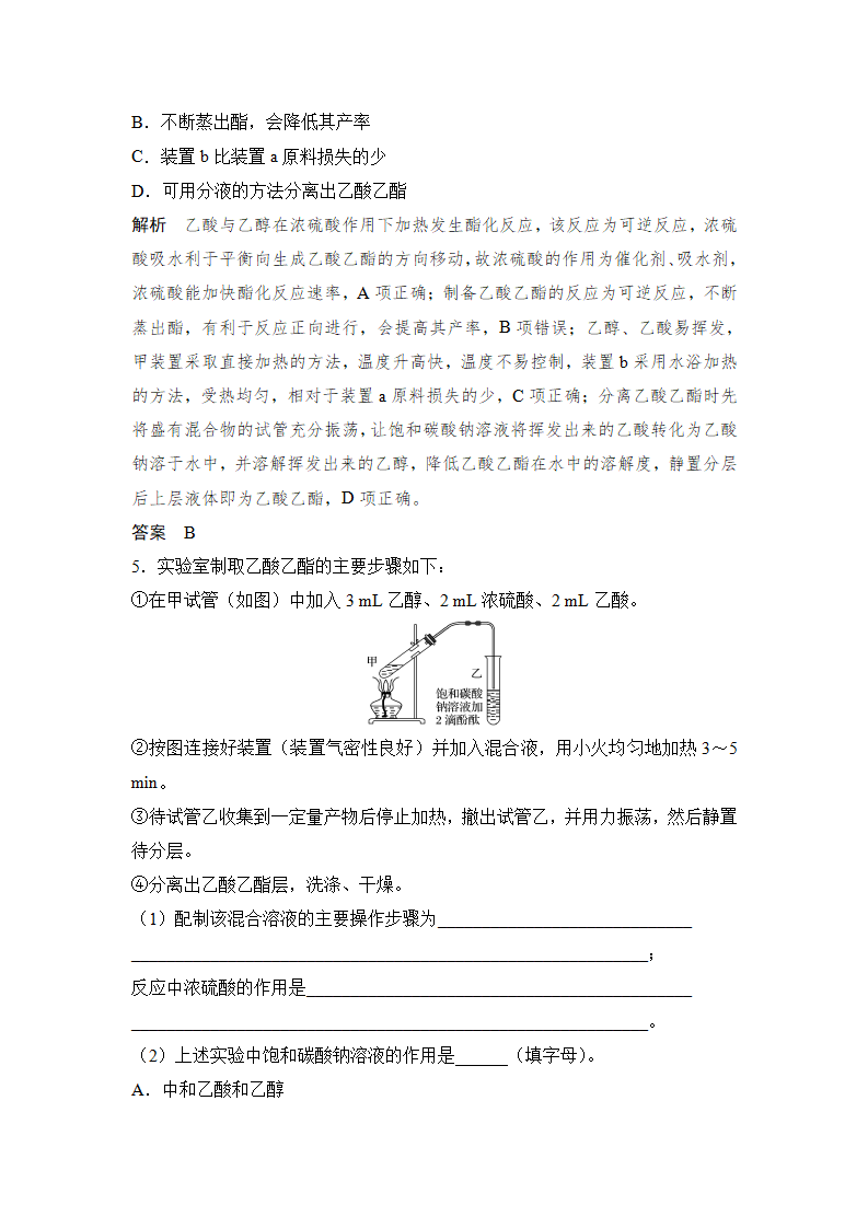 第2课时 乙酸官能团与有机化合物的分类_13.png
